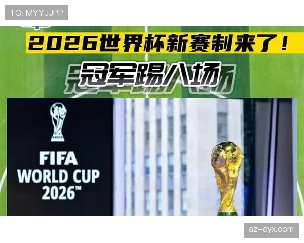2026世界杯规则下资格怎么确认